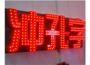 山西做字廠，德軒廣告，我們是您不悔的選擇