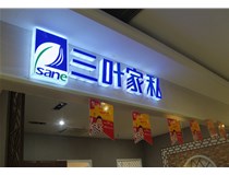 LED外露發(fā)光字的字體設(shè)計(jì)技巧有哪些呢？山西德軒做字廠分享