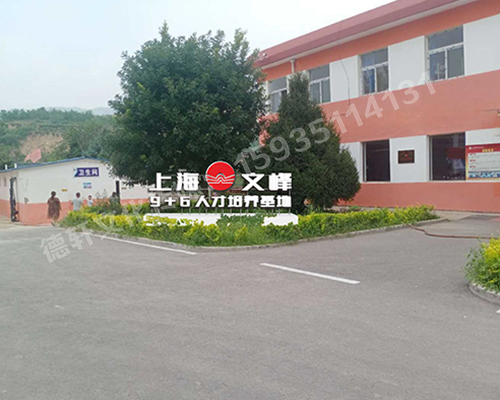 山西現(xiàn)代經(jīng)貿(mào)技工學(xué)?！坝^字