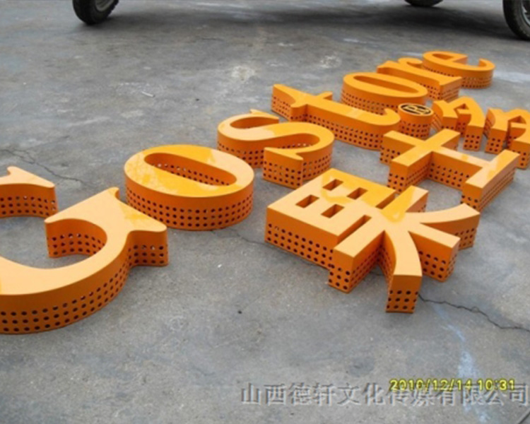 德軒公司發(fā)光字邊框有什么類型？